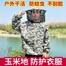 简易蜂衣掰玉米衣服防刮脸防蚊虫防护遮阳帽子下地干活防护服包邮