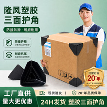 现货批发塑料护角纸箱打包护角塑胶防撞防护包装运输保护角