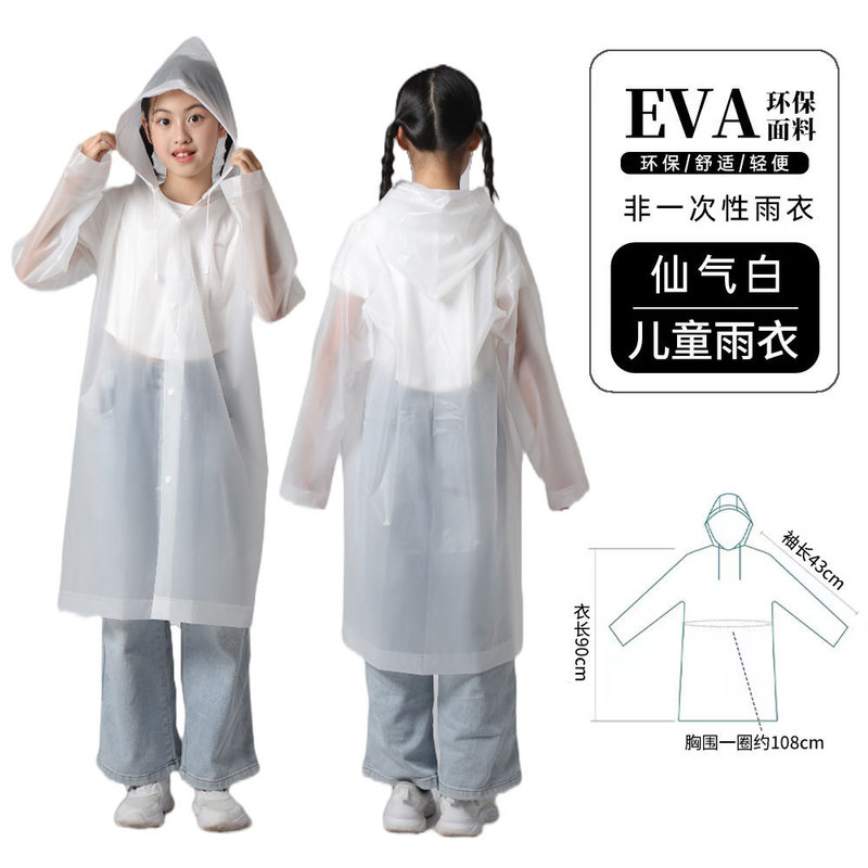 新款EVA中小学生儿童雨衣防爆雨加厚徒步旅游一次性儿童户外雨披|undefined
