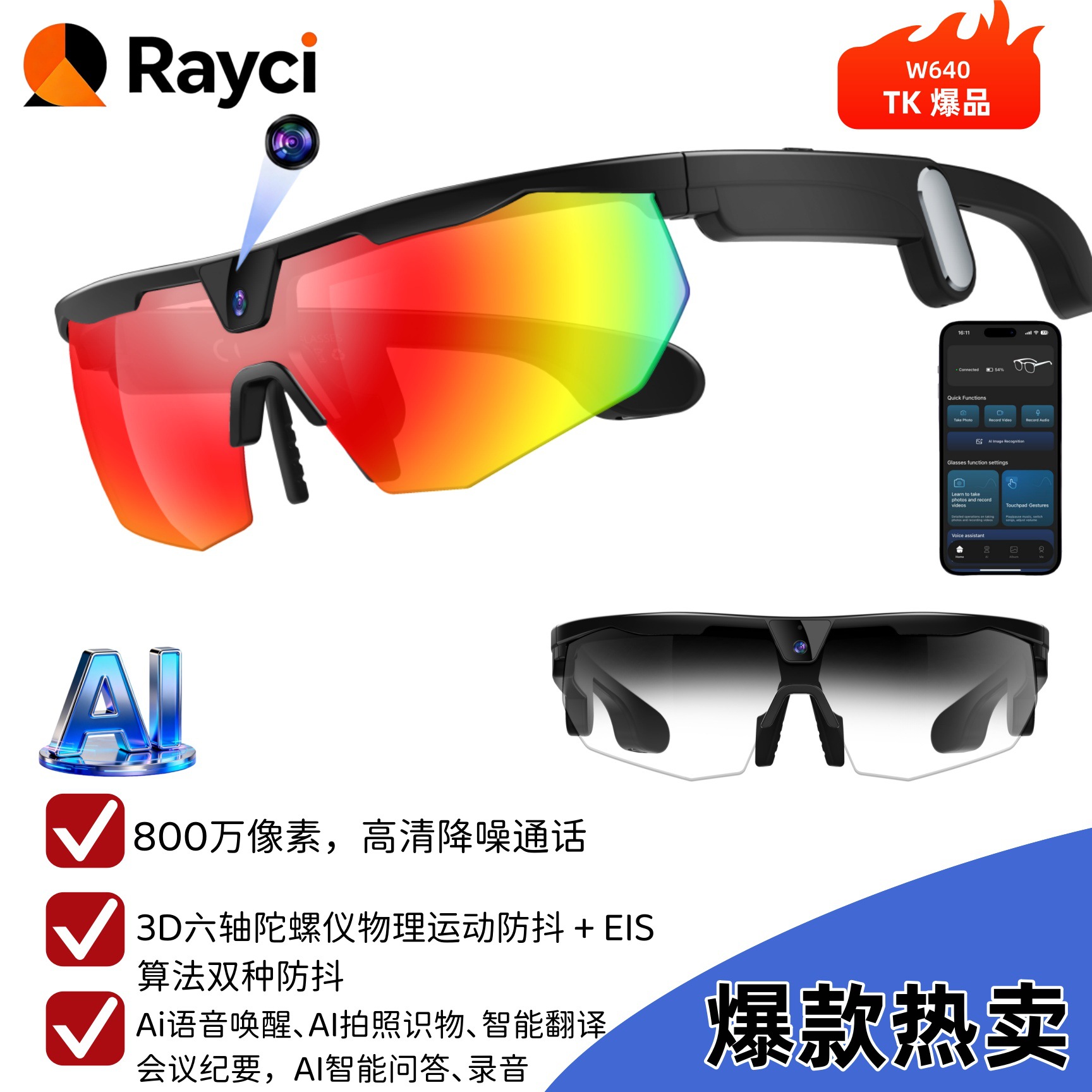 新款W640智能眼镜户外骑行防风眼镜AI智能拍照摄像录音AI对话翻译