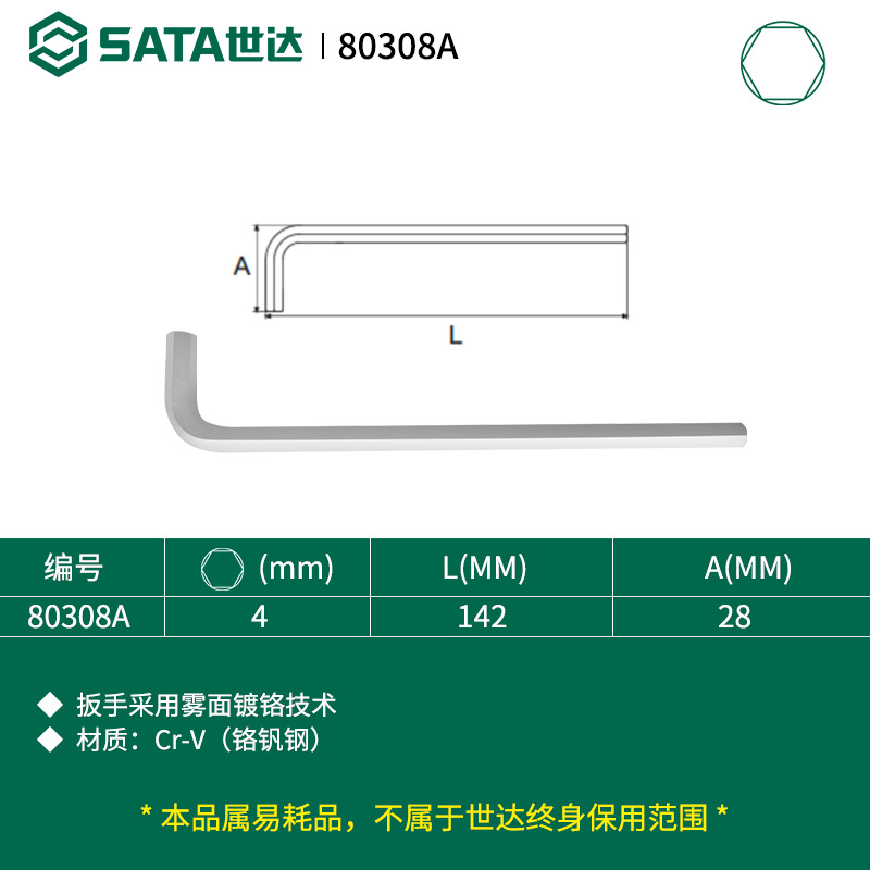 Ключ шестигранный SATA удлиненный 4мм