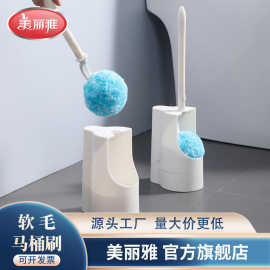 美丽雅免洗剂软毛马桶刷厕所卫生间清洁刷百货批发