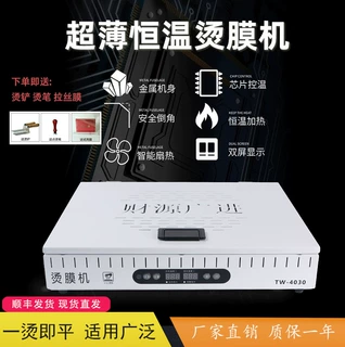 烫膜机礼盒包装机TW4030恒温款小型热缩烫膜机厂家直发礼盒塑封机