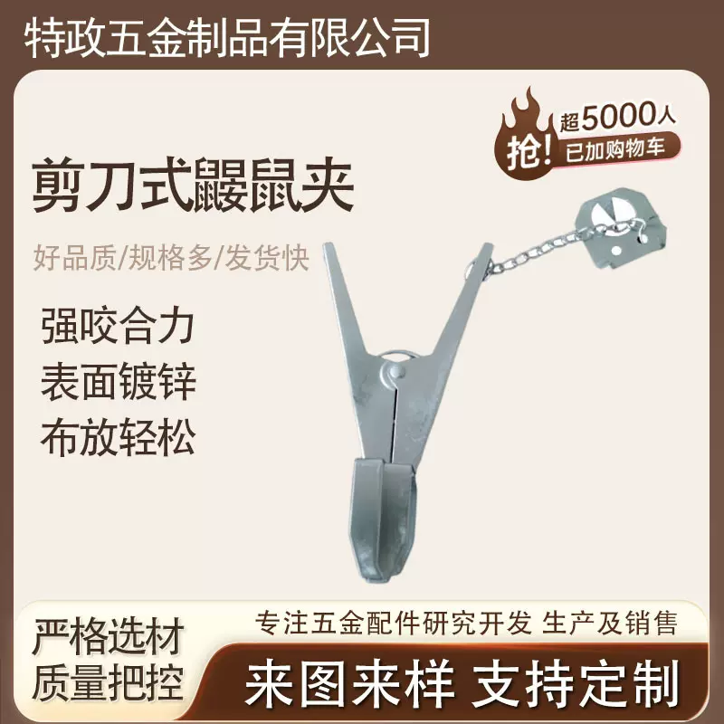 厂家供应剪刀式金属镀锌捕捉地鼠夹 田鼠夹 仓鼠夹 鼹鼠夹