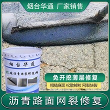 沥青路面网裂块裂龟裂免开挖快速修复 常温施工硅沥青网裂修复料