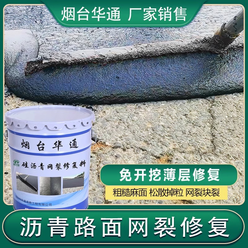 沥青路面网裂块裂龟裂免开挖快速修复 常温施工硅沥青网裂修复料
