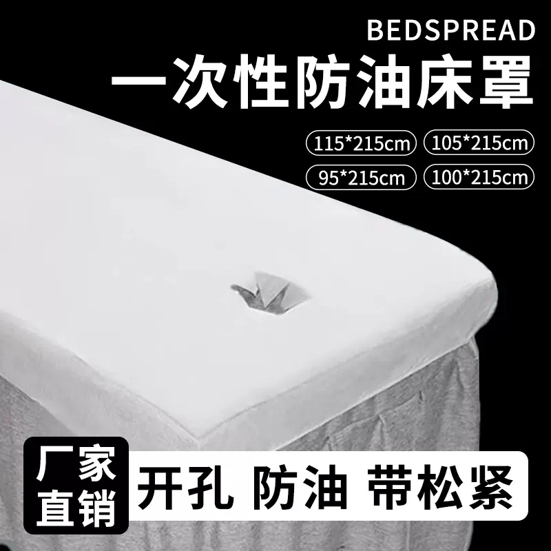 美容院一次性床罩加厚透气无纺布按摩床单带松紧防水防油带洞专用