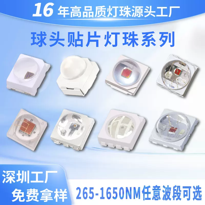 红外球头聚光透镜灯珠 理疗仪器监控补光30度60度90度led贴片灯珠