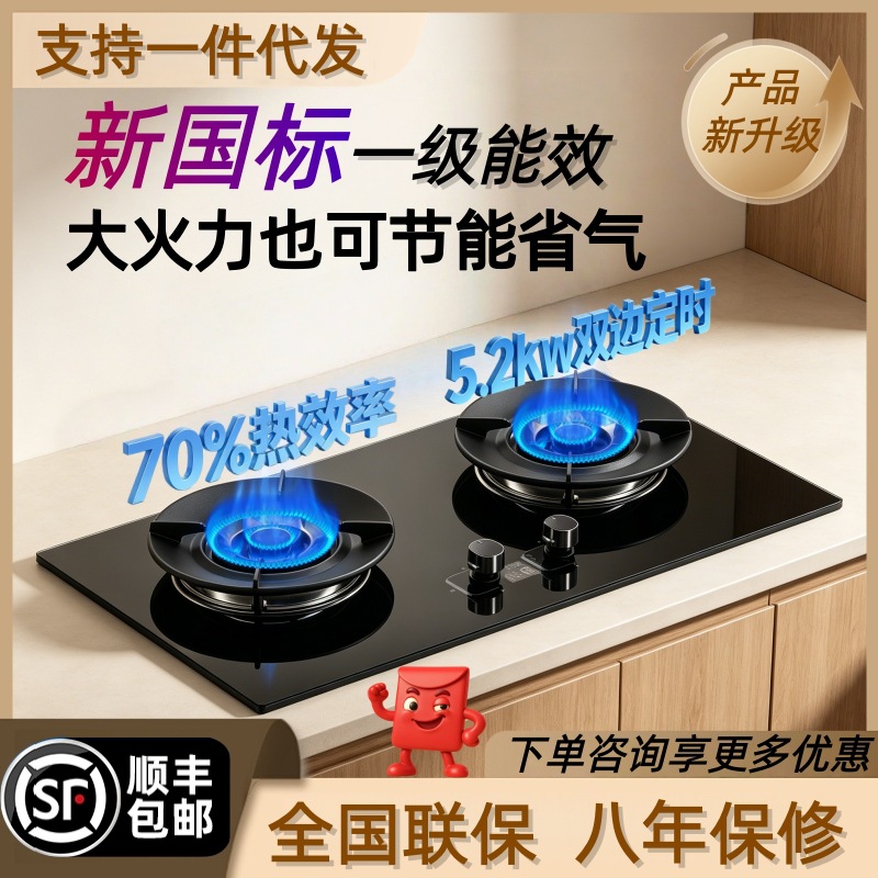燃气灶煤气灶新国标一级能效台式嵌入式家用灶厂家批发一件代发
