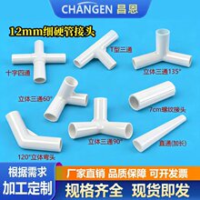 12mm细硬管件圆管弯头平面三通水管直接塑料小管子连接件架子接头