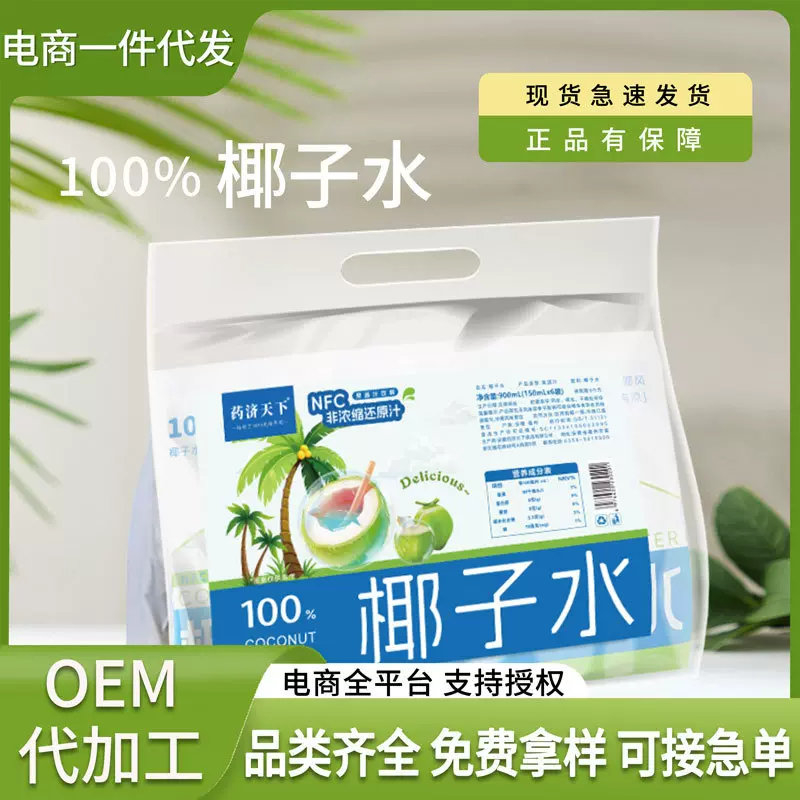 配方升级100%NFC椰子水倻气满满天然电解质水非浓缩原汁椰汁代发