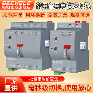 Kt Household Dual Power Automatic Switching Switch Uninterruptible Single-Phase 220V Three-Phase Four-Wire Two-Way Automatic Conversion Switch