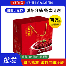 红胖胖盱眙调味礼盒装小龙虾4-6-8-12钱3kg冷冻加热即食熟冻