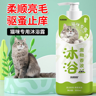 Cat Bath Shower Gel Special Shampoo Bath for Kitten and Dog to Kill Mites Cleaning Anti-mite Antibacterial Lasting Fragrance Products