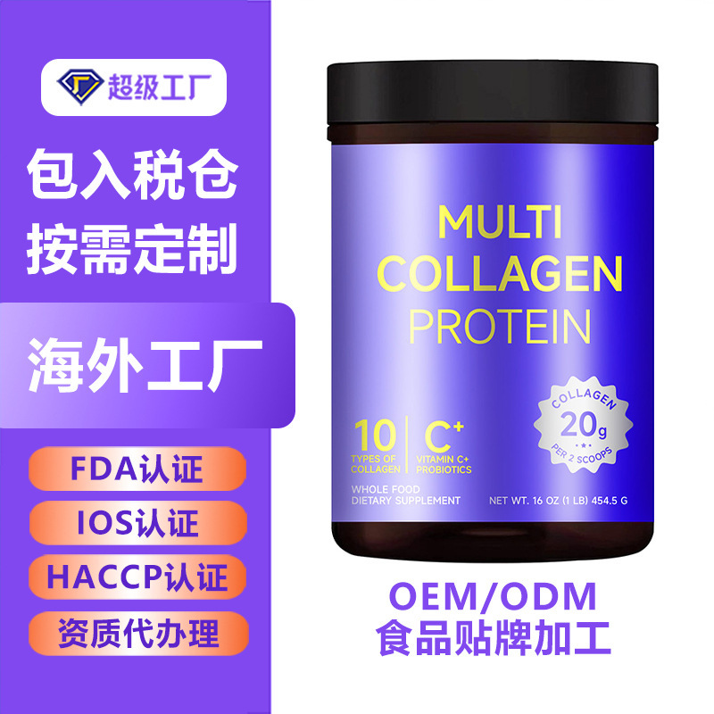 Collagen Powder Collagen Agent Solid Drink Cross-Border Export Ergothioneine Collagen Powder Drink