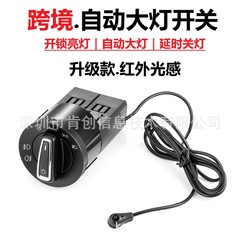 大衆自動ヘッドライトスイッチ1C0941531 1u0941531d 6q0941531mに適用