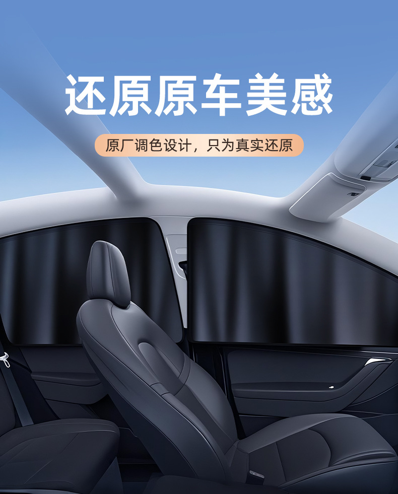 Suitable for Tesla Model 3/Y Window Sunshade Track-Type Side Window Heat Insulation Privacy Blackout Curtain Car Curtain