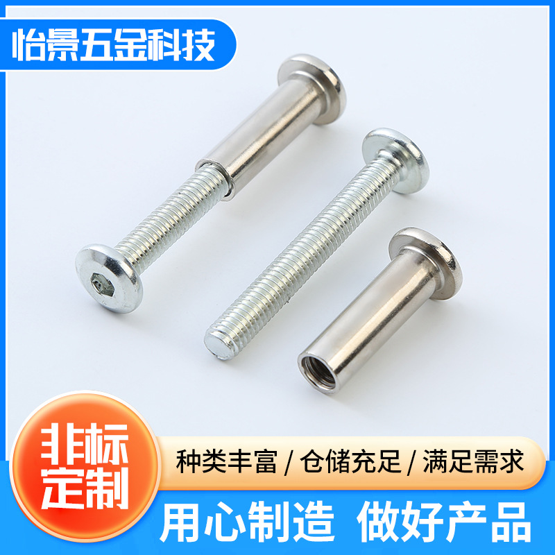 304不锈钢子母螺丝定制丝内六角对锁螺丝子母铆钉链接螺丝夹板螺