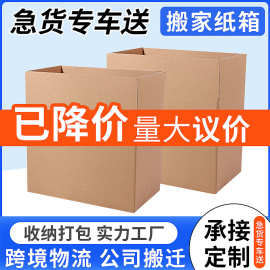 外贸五层空白搬家打包纸箱瓦楞纸盒快递物流包装纸盒搬家纸箱厂家