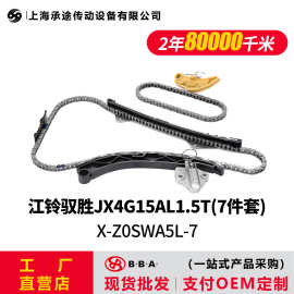 江铃驭胜JX4G15A5L/1.5T(7件套)X-Z0SWA5L-7