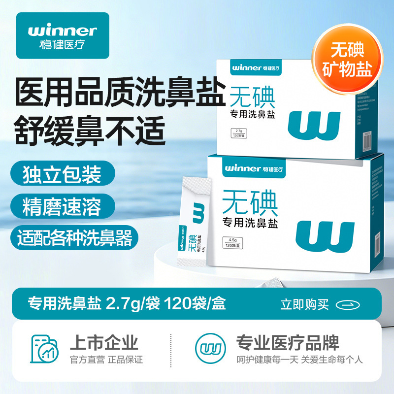Winner Saline Nasal Spray Small Salt Packet Gentle Nasal Rinse Nasal Spray Brewing Salt Packet