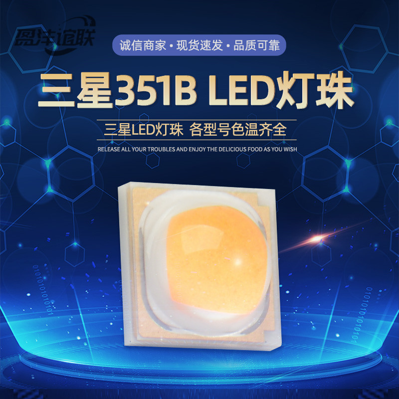 三星3535灯珠大功率1-5Wled灯珠LH351B原装正品 LH351B 180-190LM