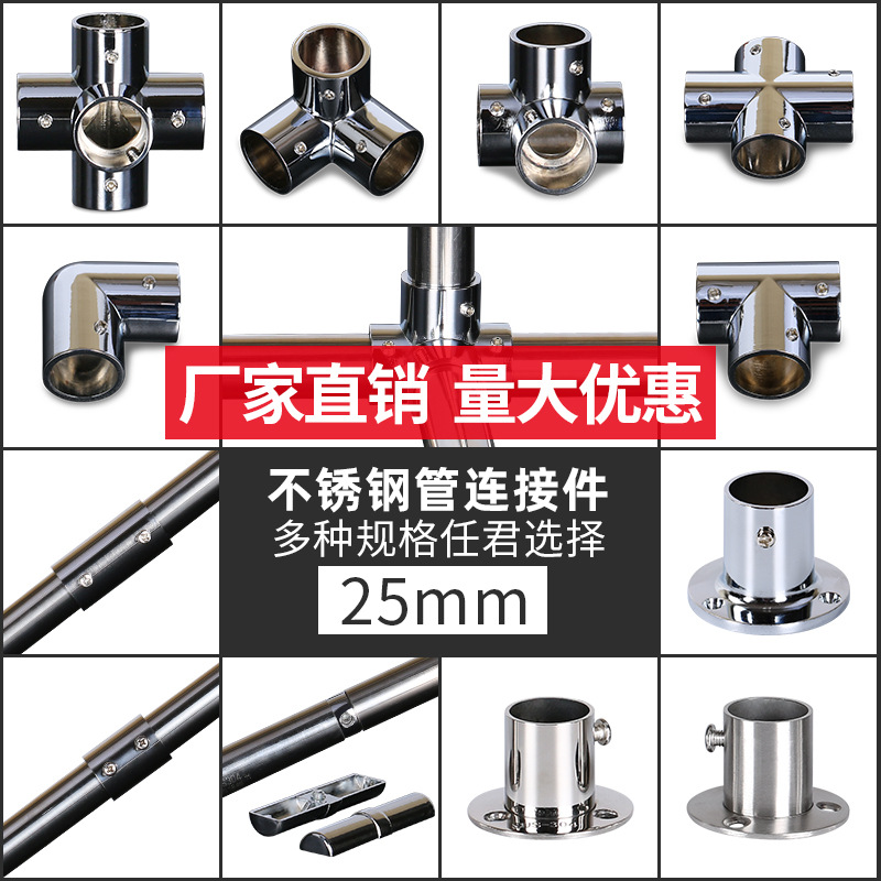 25mm不锈钢管晾衣架连接件货架接头展架扣件圆管紧固件配件二三通|ms