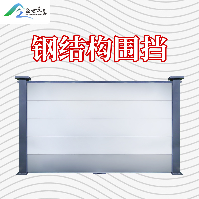 钢结构工地围挡市政临时活动工程围墙施工挡板地铁围挡施工挡板