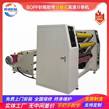 LGFT-206E型分体高速机自动贴标包装设备胶带分条机生产线机器