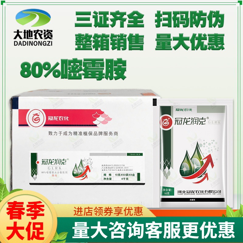 冠龙润克80%嘧霉胺水分散粒剂黄瓜灰霉病杀菌剂10g*400袋整箱链接