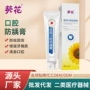 葵花医用保护二类牙膏