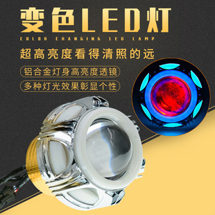 Motorcycle electric car headlight modification bifocal lens condenser demon eye LED light motorcycle laser cannon