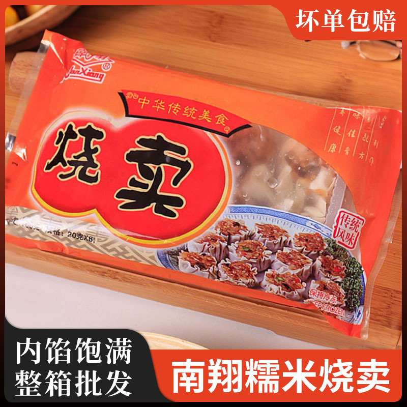 南翔烧卖上海糯米烧麦传统风味儿童早餐半成品小吃早点心加热即食