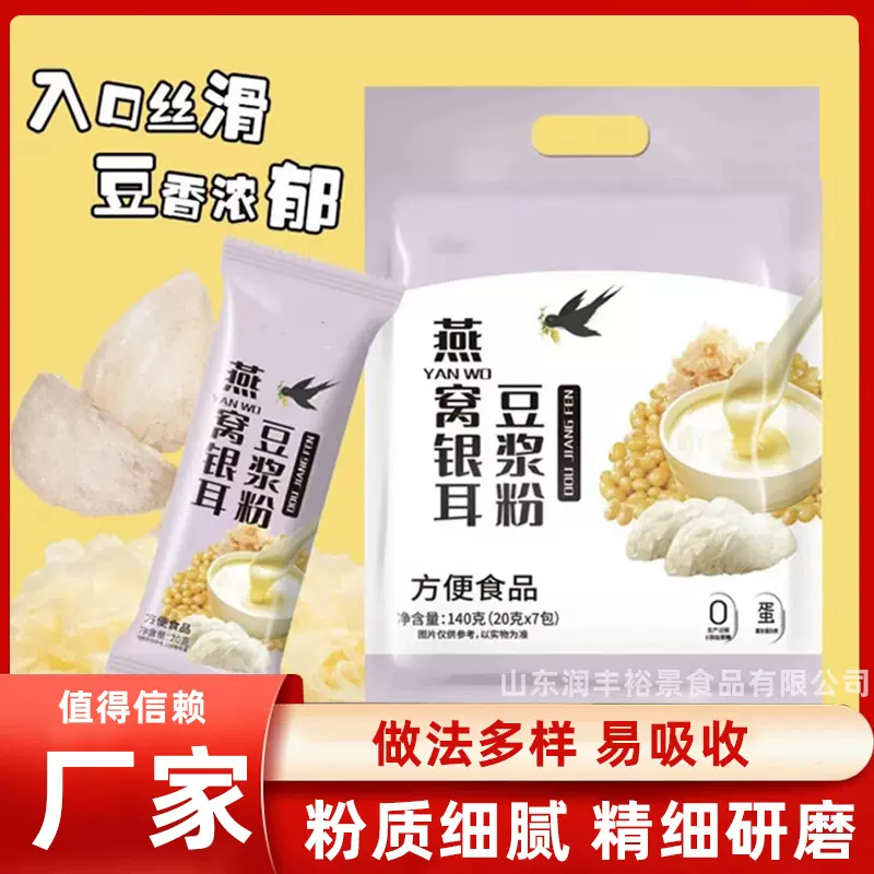 燕窝银耳豆浆粉20克7袋独立包装速溶冲调即食营养代餐粉批发代发