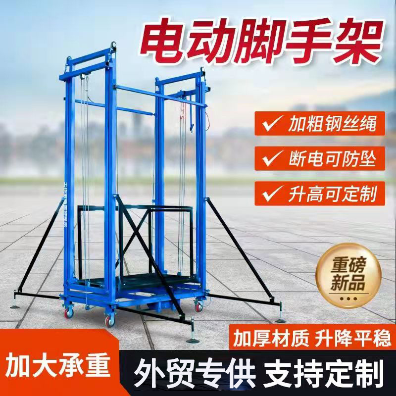 电动脚手架新型移动式升降机可折叠式登高升降台遥控升降伸缩式
