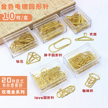 创意金属回形针金色异形曲别针多种造型回形针爱心万字夹多种书夹