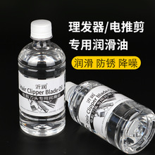 理发器润滑油电推子专用油推剪油剃头刀剃须刀理发剪电动保养油