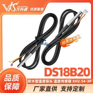 Waterproof DS18b20 temperature probe temperature sensor XH2.54-3P terminal wire length 1m
