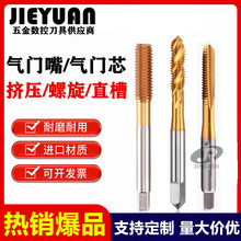 进口含钴镀钛汽门咀螺旋 直槽丝攻5V1 6V1 8V1轮胎气门嘴挤压丝锥