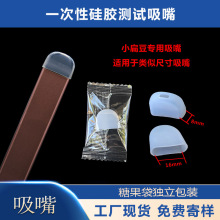 小扁豆一次性硅胶试烟嘴小烟滴嘴扁烟试吸硅胶烟嘴套厂家直销糖果