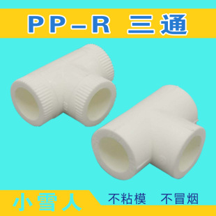 ppr�ȏ���ͨ ������ͨPPR�ܼ����lˮ�ܽ��^�����ȫ��ɽ��