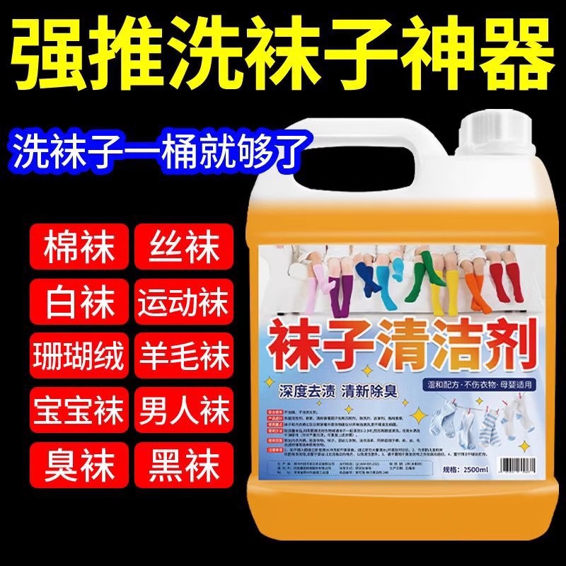 Cleaning Liquid 2.5kg Large Barrel Special Liquid for White Socks, Deodorizing, Decontaminating and Fragrant Hand Washing Detergent, Lazy Man's Artifact