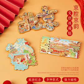 金属冰箱贴北京城市地标旅游纪念磁吸邮票文创景点厂家工艺品铁艺