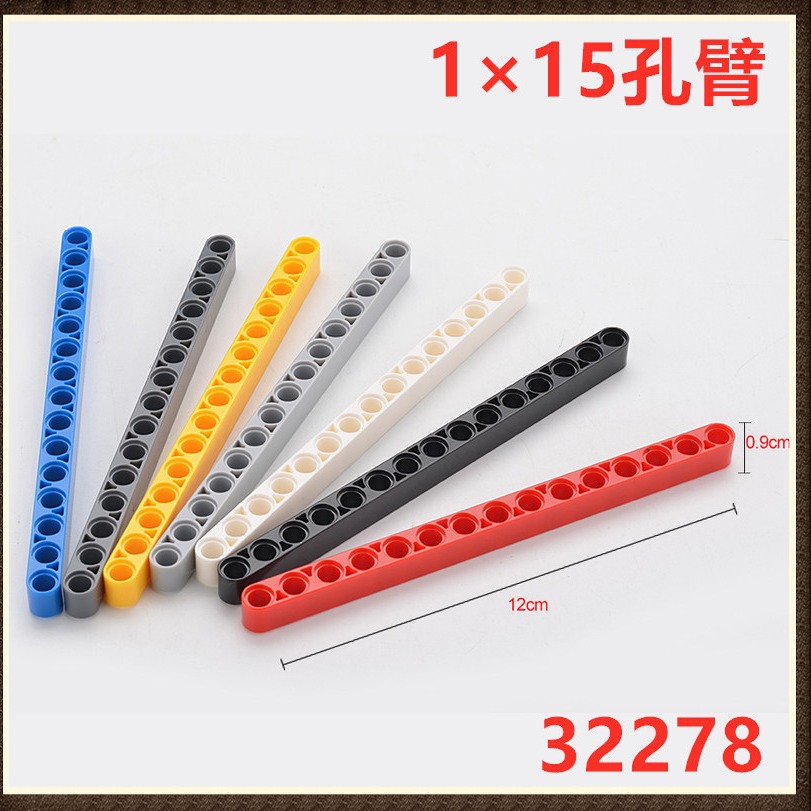 兼容乐高32278孔臂科技机械积木64871厚连杆配件 1x15直孔梁零件