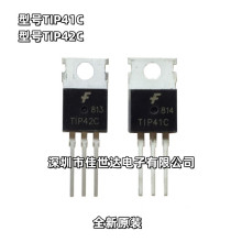 全新进口原装 TIP41C TIP42C 音频功放对管 TO-220 直插 现货库存