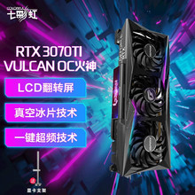 适用七彩虹(Colorful) 3070TI Vulcan OC 火神 V2 台式机电脑 电