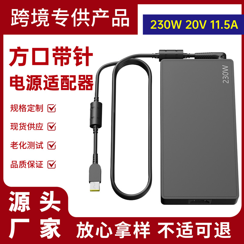 Suitable for Lenovo 230W Notebook Power Adapter Savior Y7000Y7000Pr7000P Charger