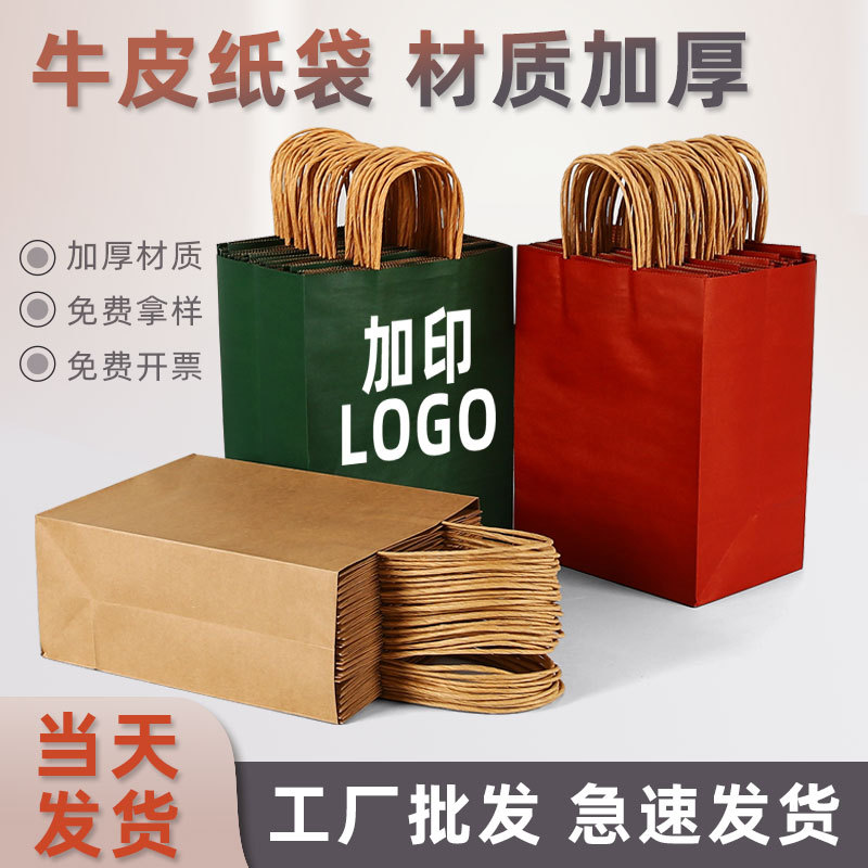 小批量手提袋牛皮纸袋定制服装礼品购物伴手礼包装定做外卖打包袋