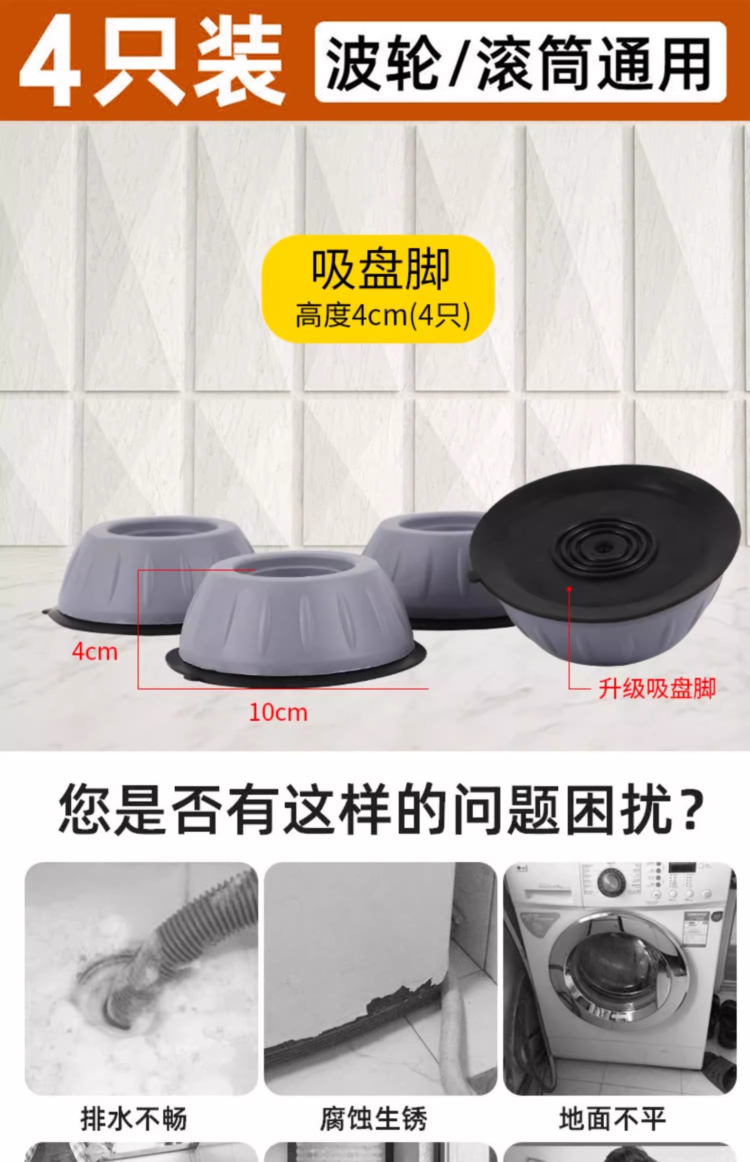 ◇ Universal Washing Machine Base Stand, Anti-Vibration Pad, Fixed Bracket for Fully Automatic Washing Machines