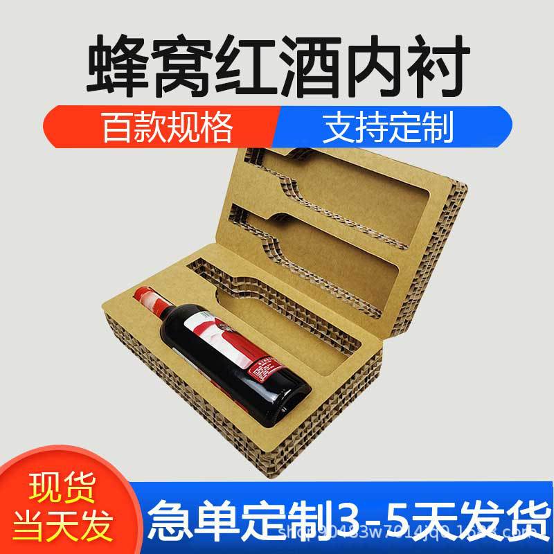 厂家供应蜂窝纸板异形切割 红酒包装蜂窝内衬加工 可折叠异型纸品